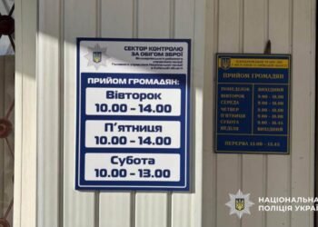 Сектор контролю за обігом зброї у Білій Церкві змінив адресу: де тепер приймають громадян