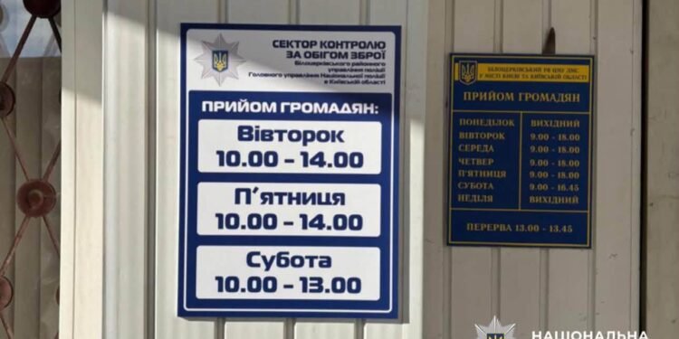Сектор контролю за обігом зброї у Білій Церкві змінив адресу: де тепер приймають громадян