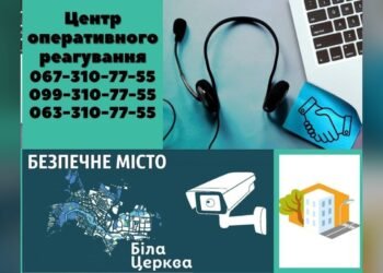 Понад 14 850 звернень опрацював ЦОР у Білій Церкві
