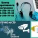 Понад 14 850 звернень опрацював ЦОР у Білій Церкві