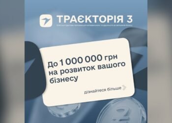 10 млн грн грантів: стартував прийом заявок на програму «Траєкторія»