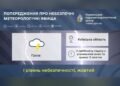 На Київщині попередили про грозу та жовтий рівень небезпеки