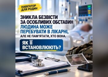 Як шукати зниклих безвісти, якщо вони можуть перебувати у лікарні