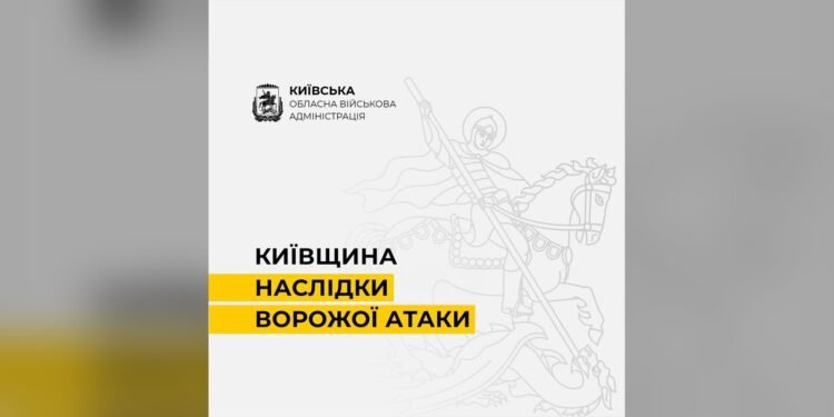 Ворожа атака на Київщину: один загиблий, троє поранених та пошкодження у чотирьох районах