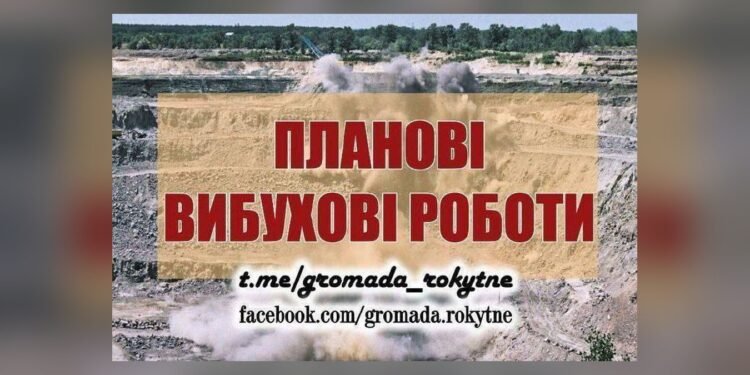 У Рокитнянській громаді 16 жовтня пройдуть вибухові роботи