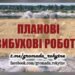 У Рокитнянській громаді 16 жовтня пройдуть вибухові роботи
