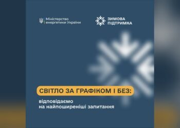 Чому виникають відключення світла та як діють графіки обмежень