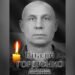 На Дніпропетровщині загинув захисник із Білої Церкви Віталій Гордієнко