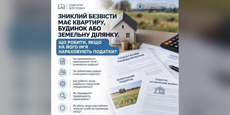 Нарахування податків на майно зниклих безвісти: роз’яснення
