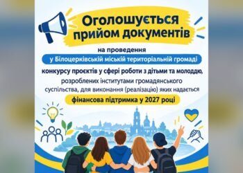 До 200 тисяч грн виділять на молодіжні проєкти у Білій Церкві