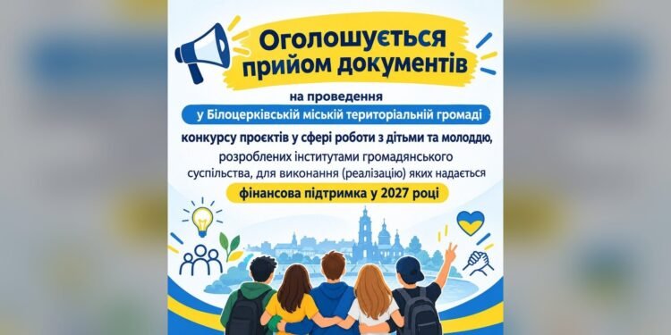 До 200 тисяч грн виділять на молодіжні проєкти у Білій Церкві
