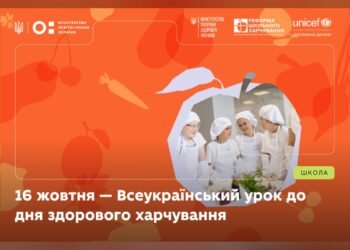 В Україні 16 жовтня у школах проводять День здорового харчування