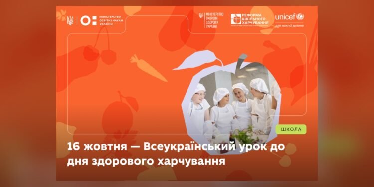 В Україні 16 жовтня у школах проводять День здорового харчування