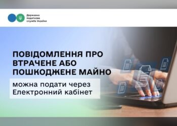 Повідомити про пошкоджене війною майно бізнес може через Електронний кабінет