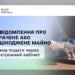 Повідомити про пошкоджене війною майно бізнес може через Електронний кабінет