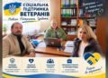У Рокитному з 20 жовтня запрацює супровід ветеранів