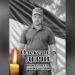17 жовтня у Рокитнянській громаді попрощаються із Захисником Олександром Дерієм