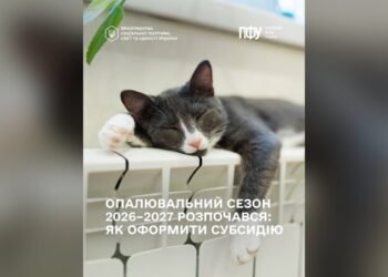 Як оформити житлову субсидію на опалювальний сезон 2026–2027