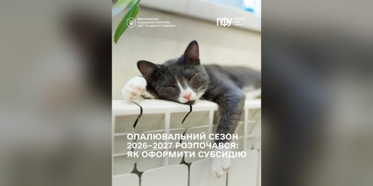Як оформити житлову субсидію на опалювальний сезон 2026–2027