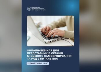 Для посадовців і Рад ВПО Білоцерківщини відкрили реєстрацію на вебінар Мінсоцполітики