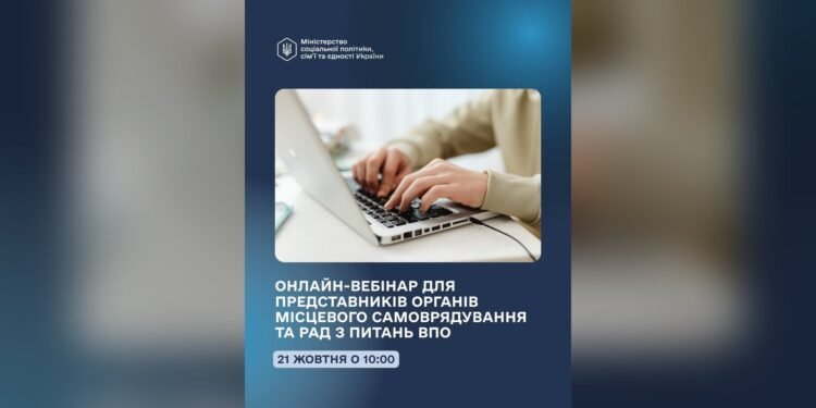 Для посадовців і Рад ВПО Білоцерківщини відкрили реєстрацію на вебінар Мінсоцполітики