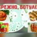Два випадки ботулізму виявили у Білоцерківському районі