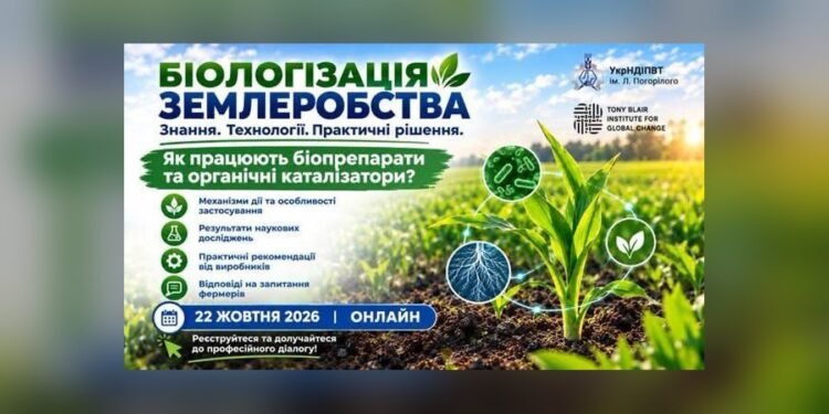 Фермерів Білоцерківщини запрошують на вебінар з біологізації землеробства
