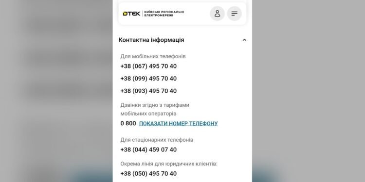 Як дізнатися графік та повідомити про відсутність світла