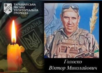 У Таращанській громаді вшановують пам'ять загиблого Захисника Віктора Голоска