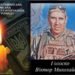 У Таращанській громаді вшановують пам'ять загиблого Захисника Віктора Голоска