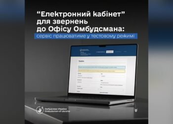 Офіс Омбудсмана запустив електронний кабінет для звернень