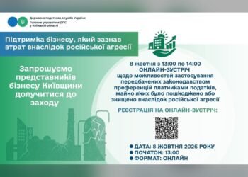 8 жовтня ДПС проведе зустріч для підприємців Білоцерківщини