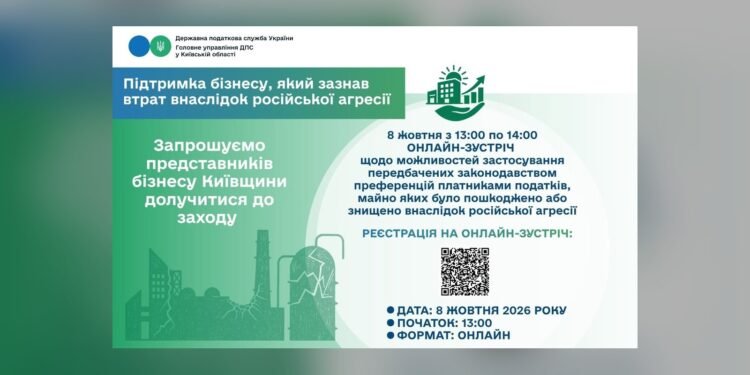 8 жовтня ДПС проведе зустріч для підприємців Білоцерківщини