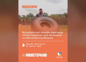 Ветеранів запрошують на Всеукраїнські онлайн-змагання: реєстрація до 5 жовтня