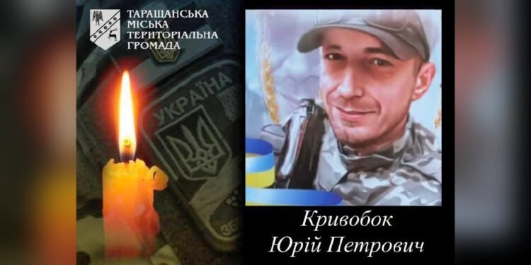 4 жовтня — четверта річниця загибелі Захисника Юрія Кривобока