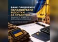 Нарахування відсотків за кредитами зниклих безвісти військових: правила та дії