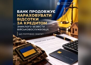 Нарахування відсотків за кредитами зниклих безвісти військових: правила та дії