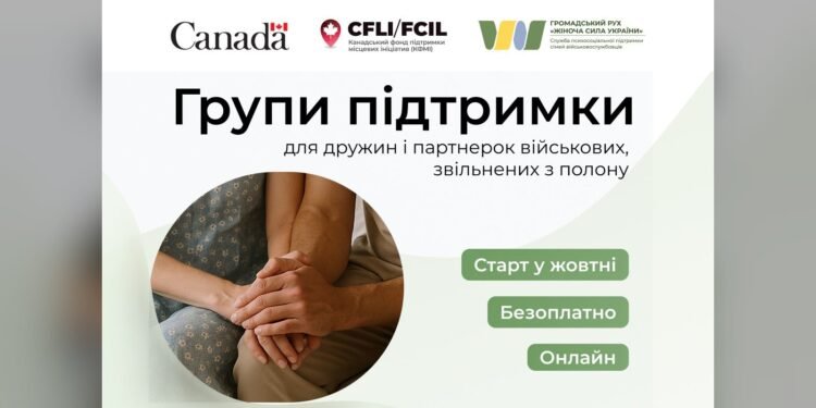 Безкоштовні онлайн-групи підтримки для жінок після повернення військових з полону