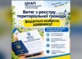Хто та як може отримати витяг з реєстру громади