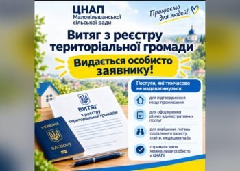 Хто та як може отримати витяг з реєстру громади