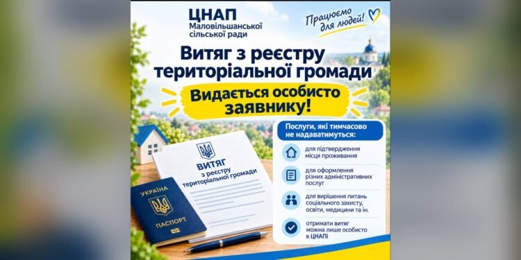 Хто та як може отримати витяг з реєстру громади