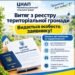 Хто та як може отримати витяг з реєстру громади