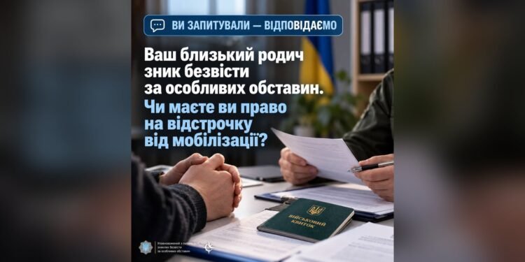 Хто з родичів зниклих безвісти має право на відстрочку від мобілізації