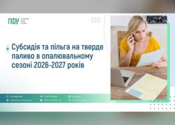 Субсидії та пільги на тверде паливо у сезоні 2026-2027 років: як отримати