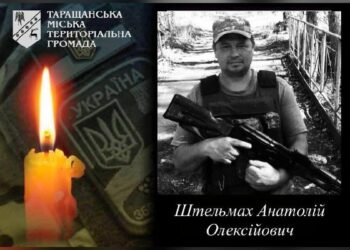У Таращанській громаді вшановують пам'ять захисника Анатолія Штельмаха