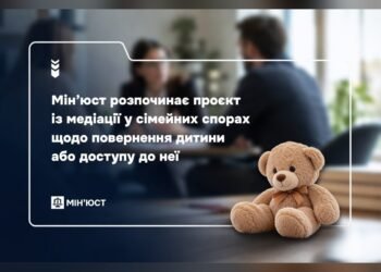 Мін’юст запускає проєкт медіації у транскордонних сімейних спорах