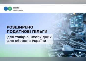 В Україні розширили податкові пільги для товарів оборонного призначення