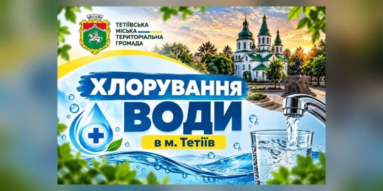 У Тетієві з 12 по 14 жовтня відключать воду