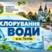 У Тетієві з 12 по 14 жовтня відключать воду