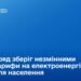 Уряд зберіг пільгові тарифи на електроенергію на опалювальний сезон